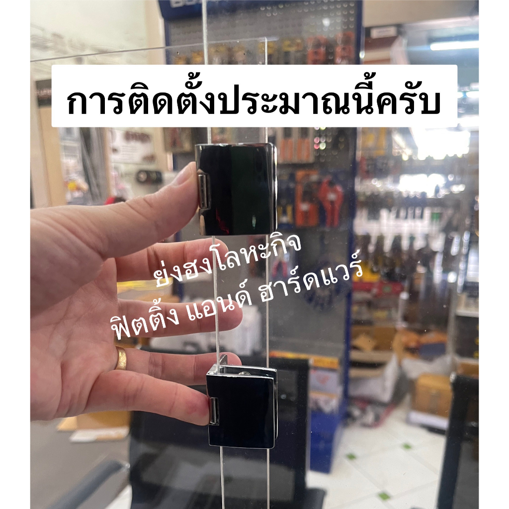 YONGHONG บานพับตู้กระจก บานพับกระจก บานพับกระจกเปลือย YH0944 (สำหรับ 1 บาน) ราคา ถูกที่สุด ดีลบีเคเค แกลเลอรีภาพที่ 6