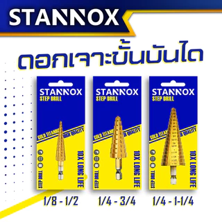ดอกเจาะขั้นบันได STANNOX ดอกขั้นบันได ดอกวัดเบอร์ ดอกวัดรู ดอกวัดขนาด ดอกเจดีย์