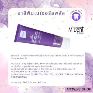 (M dent ผลิตภัณฑ์มหิดล) ยาสีฟันเอ็มเดนท์เนเชอรัลพลัส