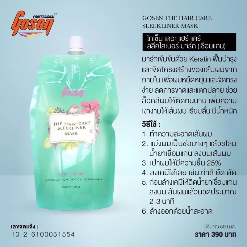 Gosen The Hair Care Sleekliner Mask เชื่อมแกน โกเซ็น เดอะ รูปที่ 3