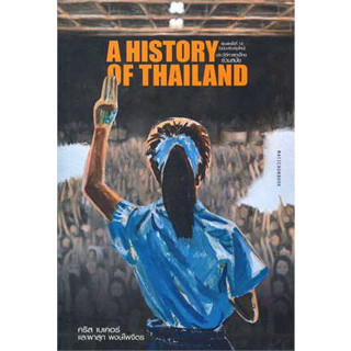 หนังสือ ประวัติศาสตร์ไทยร่วมสมัย (ฉ.ปรับปรุง) ผู้เขียน: คริส เบเคอร์ และผาสุก พงษ์ไพจิตร  สำนักพิมพ์: มติชน/matichon