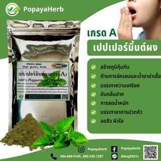 ผงเปปเปอร์มิ้น (Peppermint Powder 100%)1kg.