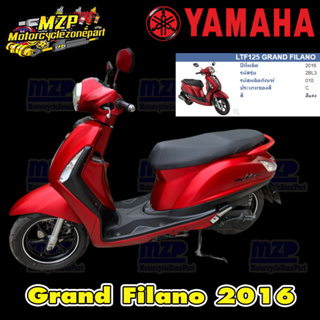 ชุดสี แฟริ่ง กาบ แท้ศูนย์ GRAND FILANO125 ปี 2016 สีแดง (แดงด้าน) ชุดสี,แฟริ่ง YAMAHA