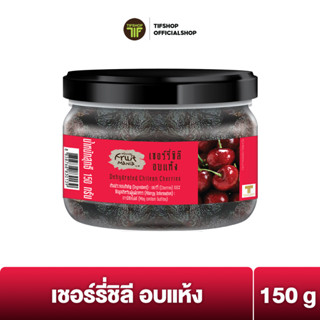 FruitMania ฟรุ๊ตมาเนีย เชอร์รี่ชิลีอบแห้ง 150 กรัม Dehydrated Chilean Cherries