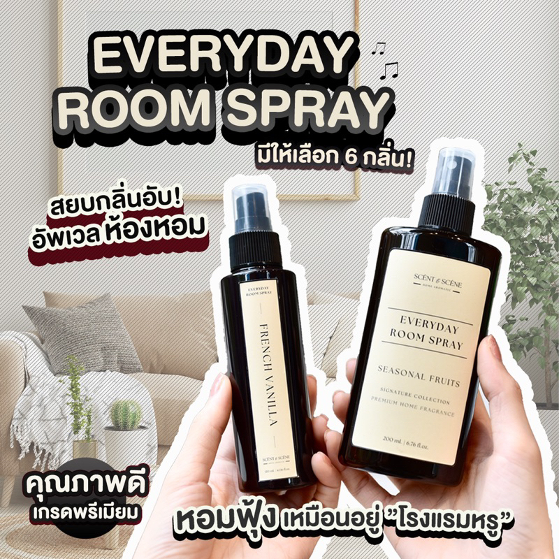 สเปรย์ฉีดห้องหอมฟุ้ง (Everyday Room Spray) เกรดพรีเมียม Scentandscene ของขวัญวันเกิด วันครบรอบ
