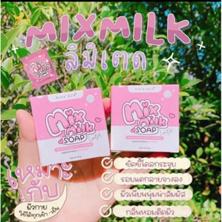 สบู่มิกซ์มิลล์ Mix Milk soap (สบู่เปิดผิว)