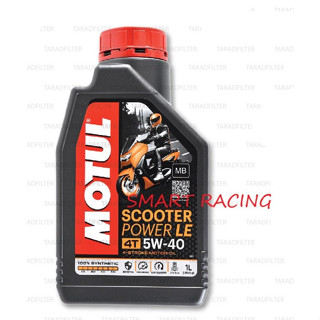 น้ำมันเครื่อง MOTUL โมตุล สังเคราะห์ 100% MOTUL SCOOTER POWER LE /SAE 5W-40 MB ขนาด 1 ลิตร