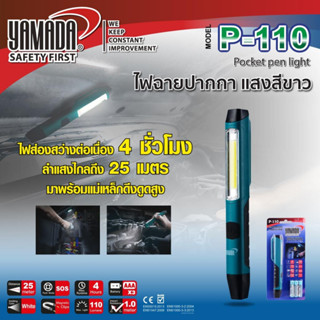 ไฟฉายปากกา รุ่น P-110 YAMADA
