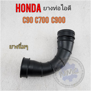 new product ยางท่อไอดี c90 c700 c900