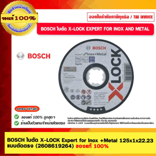 BOSCH ใบตัด X-LOCK Expert for Inox +Metal 125x1x22.23 แบบตัดตรง (2608619264) ของแท้ 100%