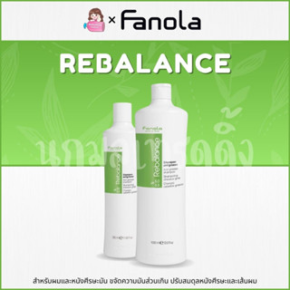 Fanola Rebalance Shampoo สำหรับหนังศีรษะมัน