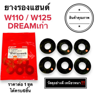 ยางรองแฮนด์ อย่างหนา‼️ W110 W125 DREAM คาร์บู เวฟ ดรีม