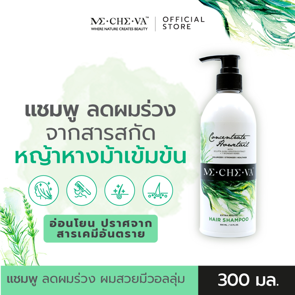 [ขายดี] MECHEVA | แชมพูลดผมร่วงสารสกัดหญ้าหางม้า 300 มล. | เร่งผมขึ้นใหม่ บำรุงหนังศีรษะ ลดรังแค ไร้สารเคมี