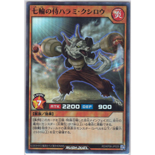 [Konami] [Yu-Gi-Oh! Rush Duel] Shichirin Samurai - Kushiro the Skewer Master RD/KP06-JP025 Super Rare