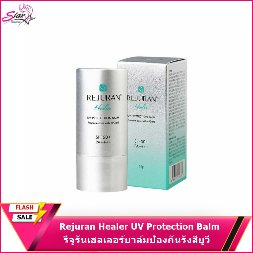 กันแดด Rejuran Healer UV Protection Balm SPF50 PA+++ 19g.