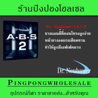 Dr.Neubauer ยางปิงปอง เเอนตี้ A.B.S. 2