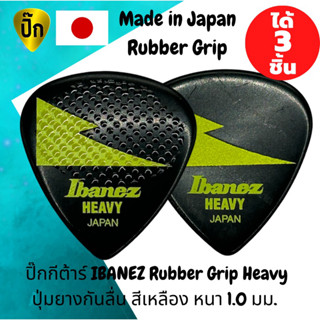 ปิ๊กกีตาร์ 3 ชิ้น แท้ 100% ปิ๊กกีต้าร์ IBANEZ Rubber Grip Heavy มีปุ่มยางกันลื่น สีเหลือง หนา1.0 มม. Made in Japan