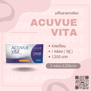 Acuvue Vita สายตาเอียง คอนแทคเลนส์รายเดือน