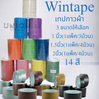 (USP)พร้อมส่ง💢 แท้100%Wintape (วินเทป) เทปผ้าสีให้เลือก 14 สี 3 ขนาด ความยาว 9 หลา กาวหนาพิเศษ Duct tape(ขาย/แพ็ค)