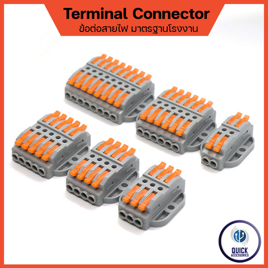 ตัวต่อสายไฟ ข้อต่อสายไฟ แผงต่อสายไฟ มาตรฐานโรงงาน Terminal Connector (PCT)
