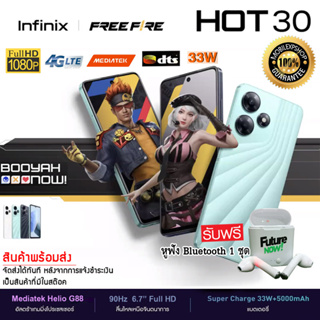 Infinix Hot 30 8+128GB | Helio G88 | จอ 6.78 FHD+90Hz | กล้อง 50MP | แบต 5000mAh (ชาร์จเร็ว 33W) // ประกันศูนย์ไทย 1ปี