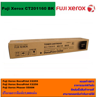 ตลับหมึกโทนเนอร์ Fuji Xerox CT201160-3BK/C/M/Y(ของแท้100%ราคาพิเศษ) FOR Fuji Xerox DocuPrint C2255/C2256/Phaser 5500N