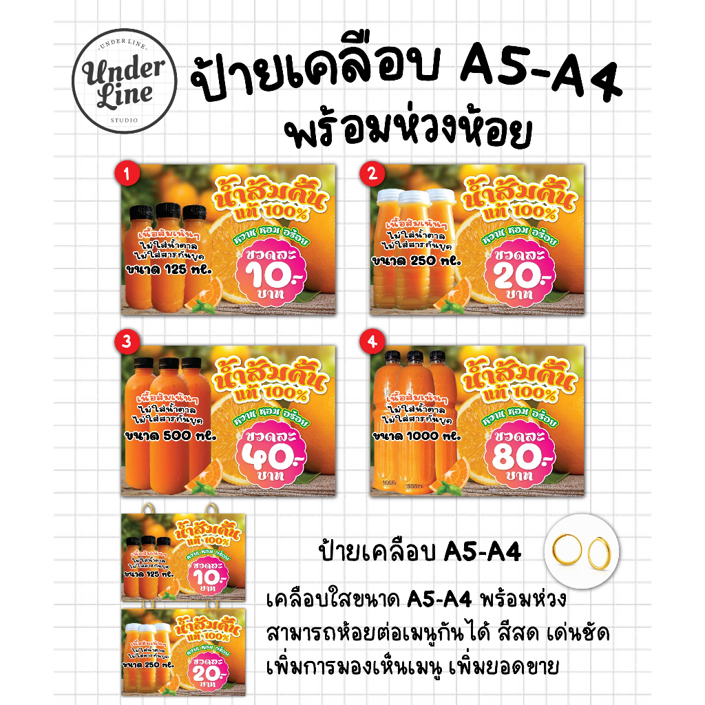 ป้ายเมนู เคลือบขนาด A5-A4 เมนูน้ำส้ม พร้อมห่วงห้อย