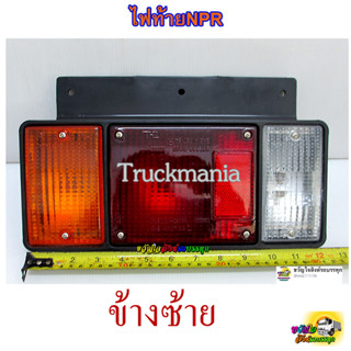 ไฟท้ายกระบะ ปิคอัพ รถบรรทุก4ล้อ NPR 3ตอน 12v / ชิ้น