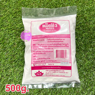 แพ็ตโก้3 สารเสริม(UFM) ขนาด 500g