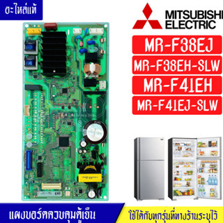 แผงบอร์ดตู้เย็นMITSUBISHI/แผงตู้เย็นมิตซูบิชิ รุ่น MR-F38EJ/MR-F38EH/MR-F41EH/MR-F41EJ*อะไหล่แท้*ใช้ได้กับทุกรุ่นที่ทางร