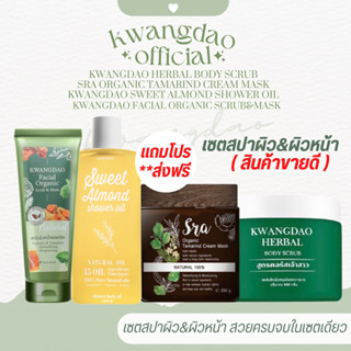 Set สปาผิวกาย &amp; ผิวหน้า 1 Set 4 ชิ้น 1,480 .-** ส่งฟรี ( สูตรคอร์สเจ้าสาว )