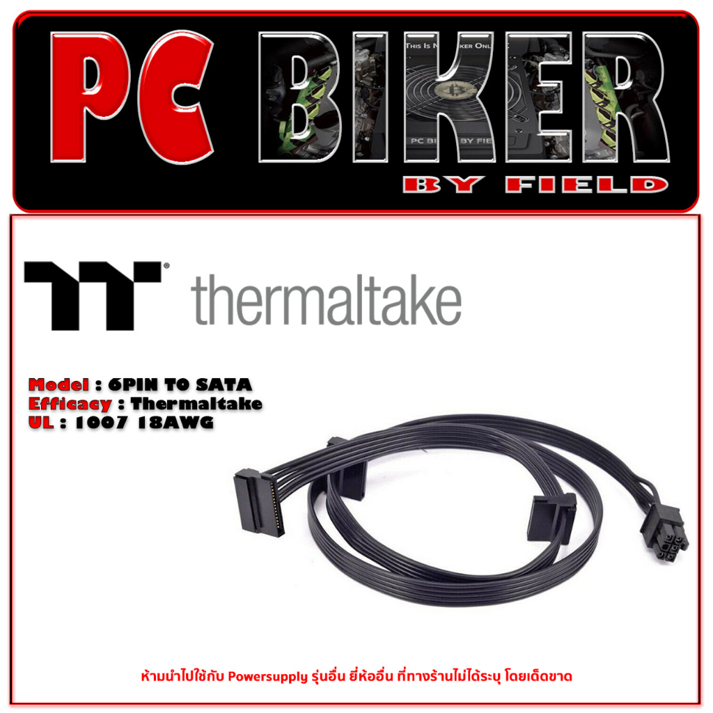 (สายไฟพาวเวอร์ซัพพลาย)Thermaltake 6Pin To Sata X3 For TT Toughpower GF (สายแท้)