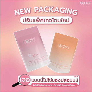 💯Glory Collagen ➕Glory Tomato Vit C💯(ซองๆ60แคปซูล)