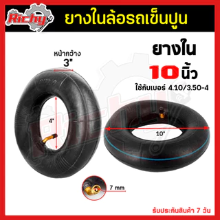 ยางใน ขนาด 8,10,12 นิ้ว ยางในล้อรถเข็นปูน ยางรถเข็น ล้อรถเข็นปูน สำหรับใส่ล้อรถเข็นปูน (ราคาต่อชิ้น)