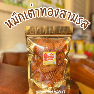 หมึกเต่าทอง หมึกเต่าทองสามรส หมึกบดปรุงรสเข้มข้น พร้อมทาน ดั้งเดิมของระยอง อร่อย กลมกล่อม พร้อมส่ง‼️ ถูกสุดๆ‼️