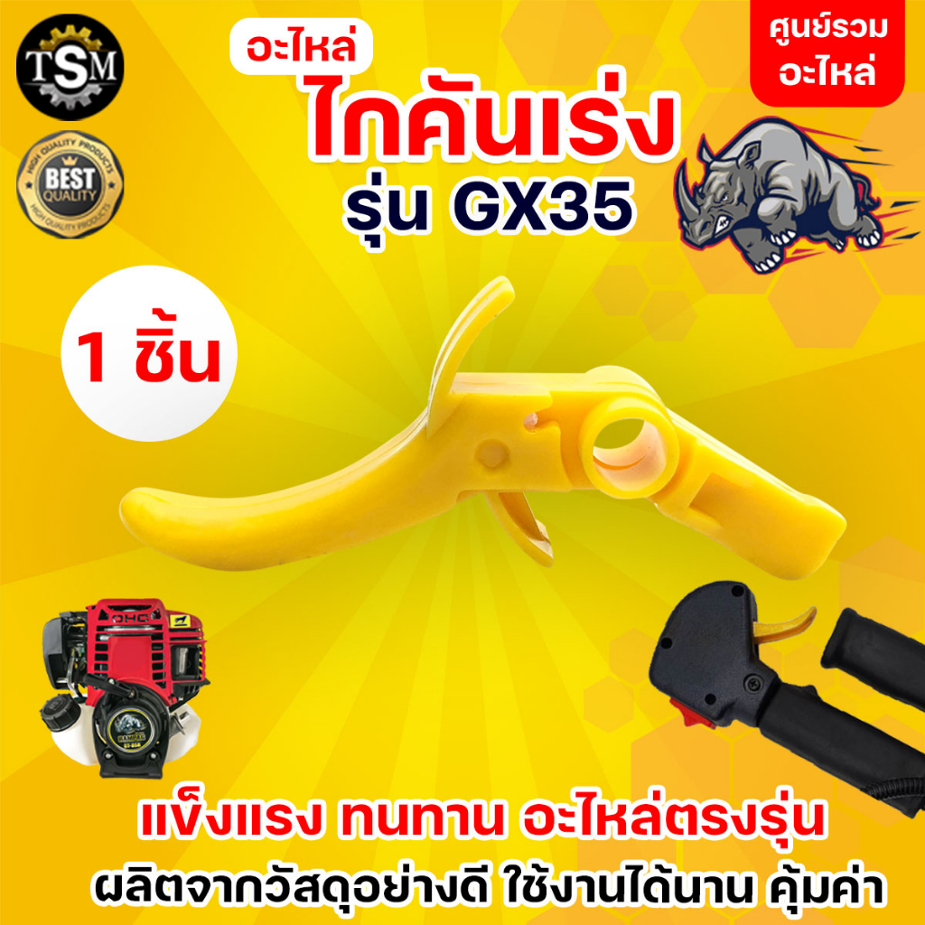 ไกรเร่ง NB411/RBC411/GX35 ไกรคันเร่ง อะไหล่เครื่องตัดหญ้า บรรจุ 1ชิ้น และ แพ็ค2ชิ้น ทนพิเศษ พร้อมส่ง
