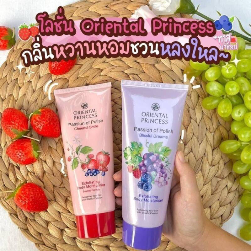Passion of polish โลชั่นครีมน้ำหอมกลิ่นผลไม้หวานฉ่ำๆ หอมติดผิวมาก – โปรปัง