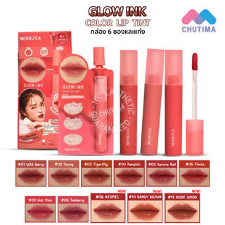 ลิป เมอร์เรซกา โกลว์ อิงค์ คัลเลอร์ ลิปทินท์ มี 8 สีให้เลือก Merrezca Glow Ink Color Lip Tint - Mini