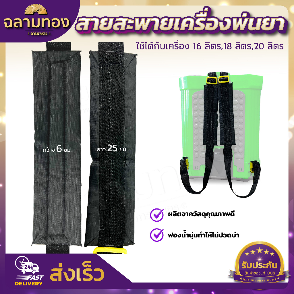 สายสะพาย เครื่องพ่นยาแบตเตอรี่ สายสะพายถังโยก เนื้อผ้าหนา นุ่ม (ZT-0008) – โปรปัง