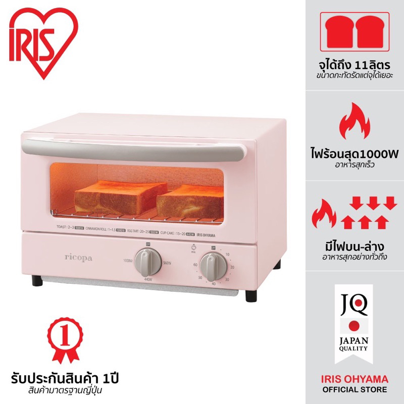 (New/แท้💯) เตาอบ มินิ มัลติฟังก์ชั่น ไอริส โอยามะ IRIS OHYAMA Ricopa Toaster รุ่น EOT-R021 สีชมพู