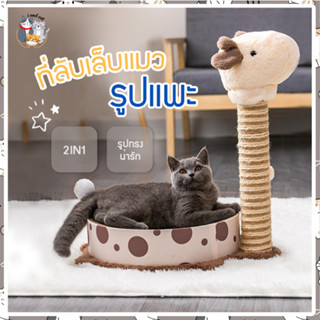 I&amp;CAT ที่ลับเล็บแมวหน้าแพะแบบ 2 in 1 แท่งลับเล็บ ไม้ลับเล็บ กระดาษลับเล็บแมว