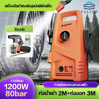 Full เครื่องล้างรถ 1200W