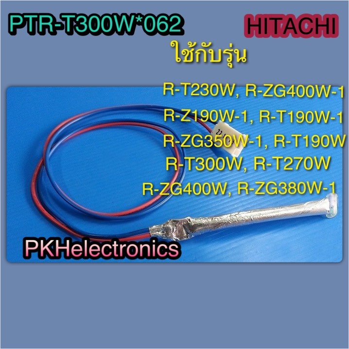 HITACHI : เทอร์โมฟิวส์ตู้เย็น 76 องศา : PTR-T300W 062