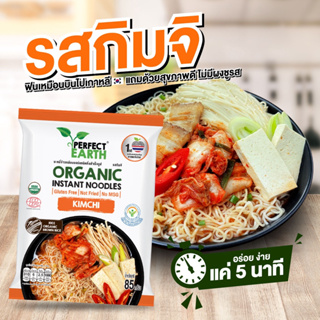 Perfect Earth Organic Instant Noodles Kimchi เพอร์เฟคเอิร์ธ บะหมี่ข้าวกล้องออร์แกนิคกึ่งสำเร็จรูป รสกิมจิ (85 g)