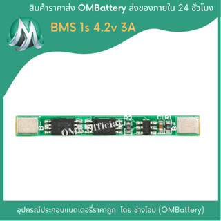 วงจร BMS 1s 5A 3.7-4.2v สำหรับประกอบลิเทียมไอออน