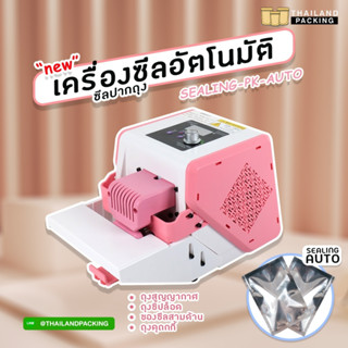เครื่องซีล เครื่องซีลถุง อัตโนมัติ GLF50P เครื่องพลาสติก สีชมพู