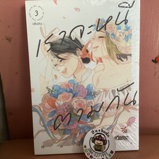 เราจะหนีตามกัน เล่ม 1-3 (เเยกเล่ม)