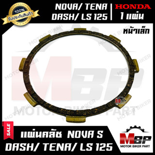 แผ่นครัช/ แผ่นคลัช (หน้าเล็ก-1แผ่น) สำหรับ HONDA NOVA/ TENA/ DASH/ LS125 - ฮอนด้า โนวา/ เทน่า แดช/ แอลเอส125