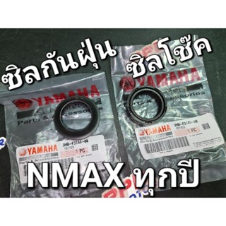 ซีลโช๊ค ซีลกันฝุ่น NMAX N-MAX NMAX155 3HB-F3145-00 3HB-F3144-00