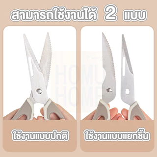 【HOMUHOME ホーム】KIT02 กรรไกรสแตนเลสทำครัว สแตนเลส304 ใบมีดคม ไม่เป็นสนิม ใช้งานอเนกประสงค์ GZ1 KIT